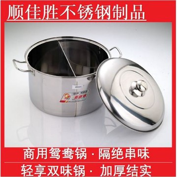 不銹鋼鴛鴦鍋加厚湯鍋大湯桶兩味火鍋圓形分隔鍋商用廠家直銷批發