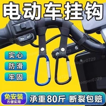 摩託車掛鉤 機車掛鉤 腳踏車掛鉤 掛物鉤 通用掛鉤 嬰兒車掛勾 手推車掛勾 綁帶登山扣掛鉤 萬能電動車掛鈎 外賣掛餐神器
