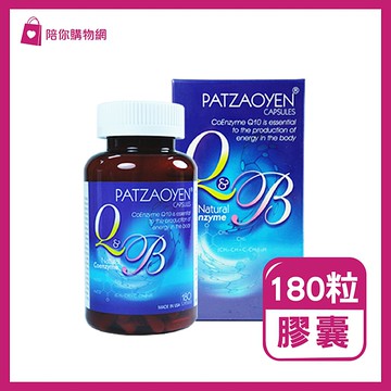 【陪你購物網】得麗 八兆元Q&B 膠囊 (180粒裝) 食品｜免運