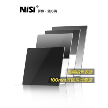 NiSi耐司 100mm 方形濾鏡套裝 GND0.9軟/硬/反向+ND1000減光 漸變灰鏡4件套裝 適用于佳能索尼單反相機攝影