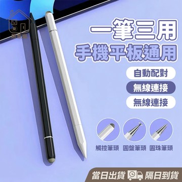 觸屏筆 三合一 手機平板通用 磁吸吸附平板 繪畫筆 電容筆 手機觸控筆 磁吸電容筆 觸控筆 繪畫筆 適用手機平闆 居家樂