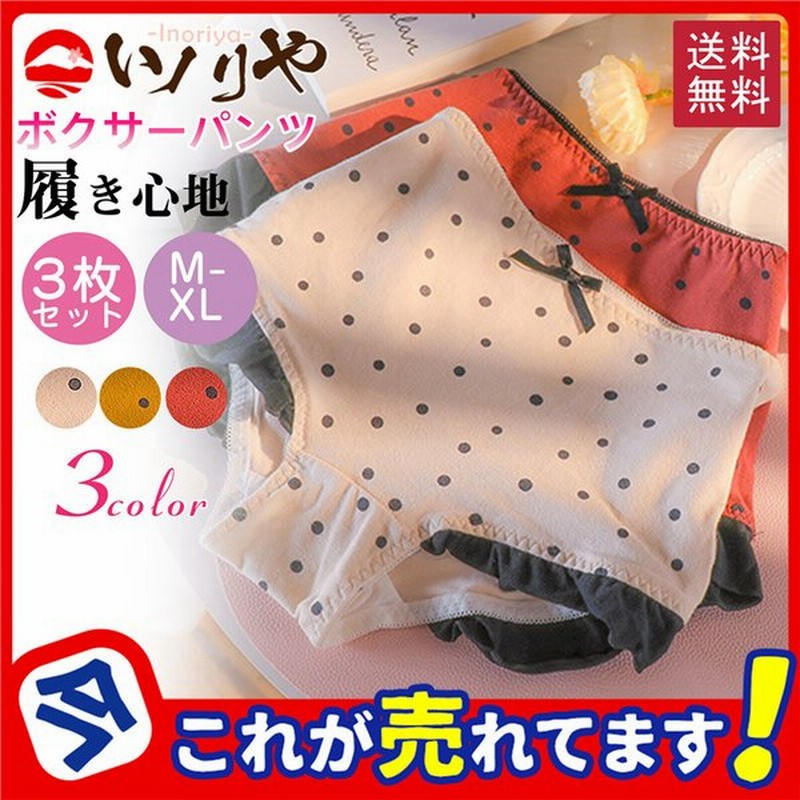 ボクサーパンツ レディース 女性用下着 3枚セット レディースパンツ ドット 水玉柄 フリル インナー ランジェリー アンダーウェア 柔らかい 可愛い 通販 Lineポイント最大0 5 Get Lineショッピング