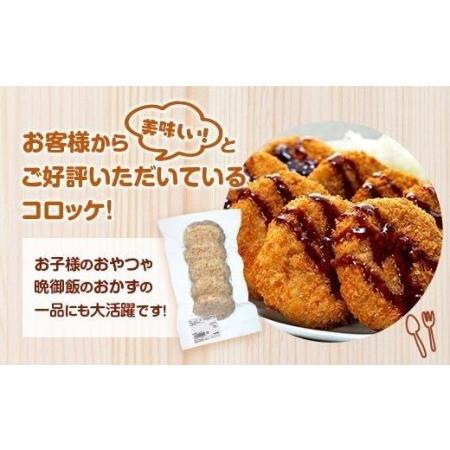 ふるさと納税 お肉屋さんのコロッケ （80g）30個入り 和歌山県和歌山市