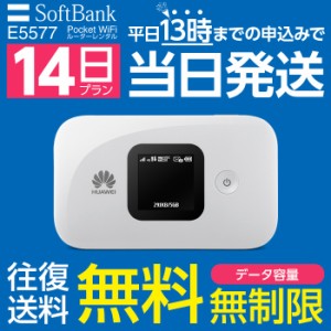 Wifi レンタル 無制限 14日 短期 2週間 E5577 Softbank wifiレンタル レンタルwifi 入院 旅行 契約不要 LTE モバイルルーター simフリー