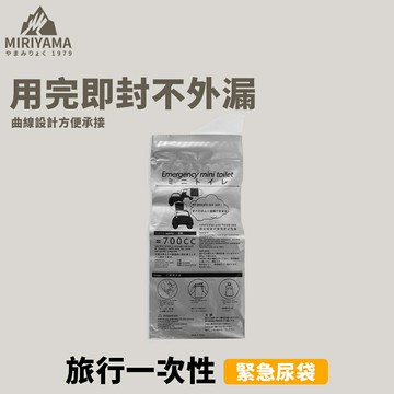 秀山莊【????台灣現貨速出】旅行一次性緊急尿袋 尿袋 車用尿袋 應急尿袋 便攜式尿袋 抛棄式尿袋