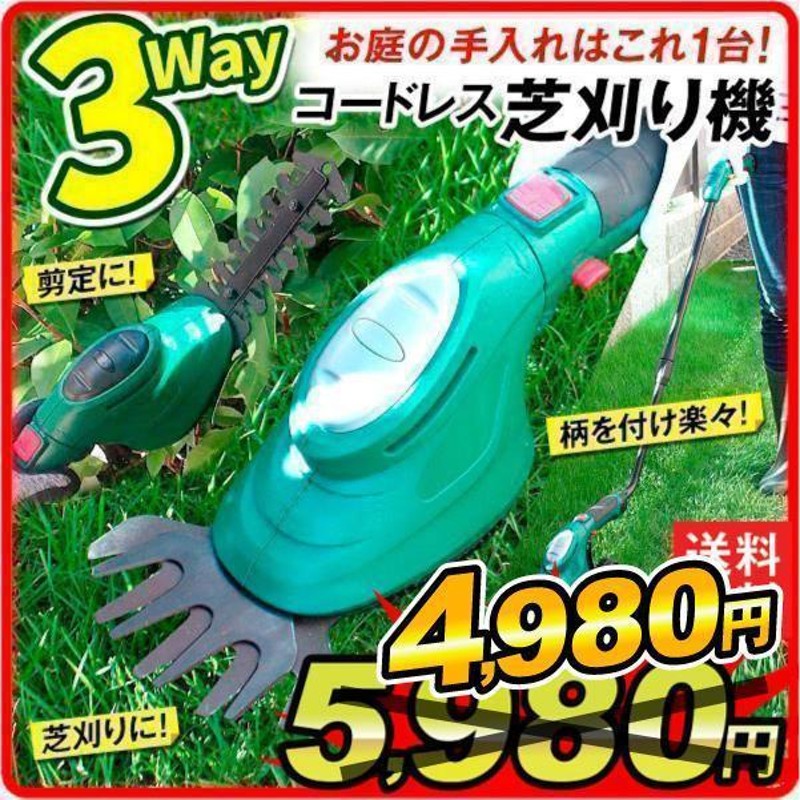 草刈り機 草刈機 芝刈機 芝刈り機 3WAY コードレス 芝刈り機 1台 3.6V 充電式 バリカン トリマー 電動 家庭用 芝活 小型 国華園 |  LINEショッピング