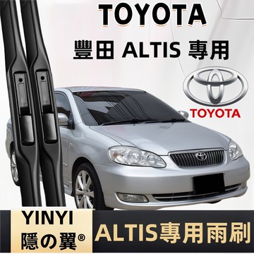 【歐提斯 專用雨刷】TOYOTA ALTIS 專用雨刷 9代 10代 11代 12代 軟骨雨刷 豐田 ALTIS 雨刷