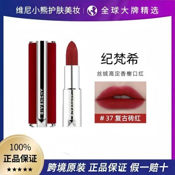 【專櫃正品】 Givenchy紀梵希 高定 紅絲絨口紅 #N37 3.4g 顯白不乾唇 持色啞光 高級妝感 水潤舒適