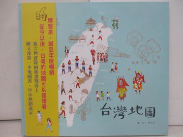 【書寶二手書T5／少年童書_ZOU】台灣地圖_陳又凌