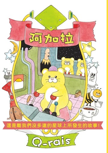 【電子書】阿加拉
