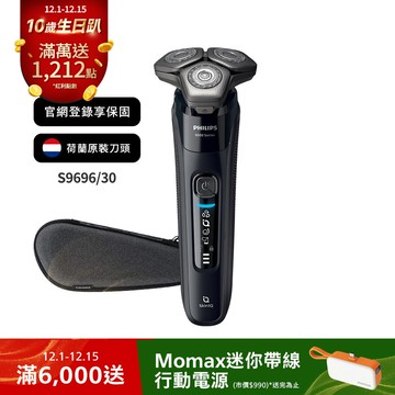飛利浦智能三刀頭電鬍刀(S9696/30)附收納盒