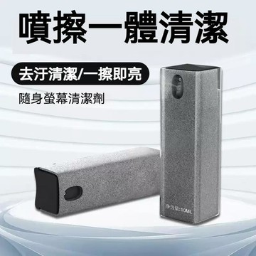 台灣出貨🔥手機屏幕清潔劑 噴擦一體 筆記本電腦 手機屏幕 顯示器清洗噴霧 強效清潔 不留污漬 小巧便攜 除灰器 清潔佈