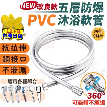 【PVC五層防爆 改良沐浴軟管】銀龍管 軟管 水龍頭軟管 沐浴軟管 加大流量 防爆管 蓮蓬頭軟管 洗澡軟管 不打結 沐浴