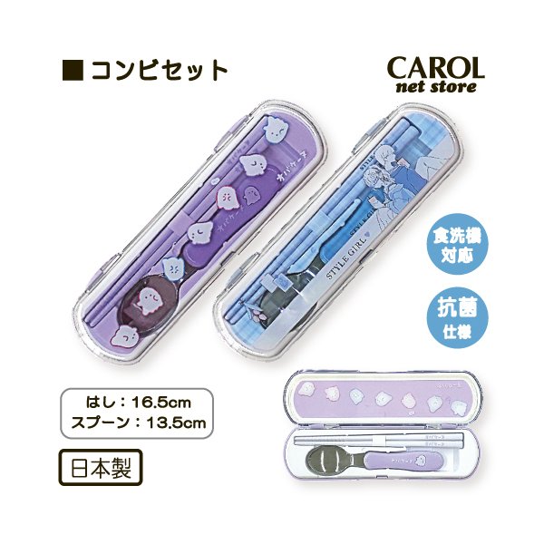 コンビセット 箸 スプーン カトラリーセット 女の子 オバケ スタイルガール かわいい お弁当 給食 ランチ 抗菌 食洗機 日本製 メール便 通販 Lineポイント最大0 5 Get Lineショッピング