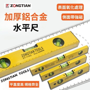 【可開發票|宅宅照明五金】宗田水平尺 強磁水平尺 測水平 測角度 水平尺 水平儀 角度儀 測量儀 量測儀 磁吸水平尺