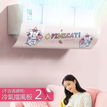【荷生活】角度可調密集多孔冷氣擋風板 防直吹不凝水掛式空調擋風板-2入組