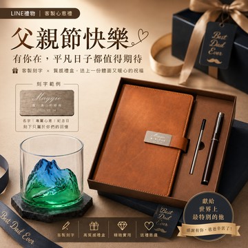 ✨父親節獨家禮物 1+1組合「快速出貨」【BRAVOMART HOME】客製化刻字 皮革筆記本鋼珠筆禮盒組 + 觀山威士忌酒杯企業送禮 生日禮物 送禮推薦 巨蟹座 禮物獨家 新品上市 商務送禮
