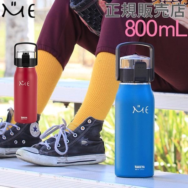 タケヤ Takeya ミーボトル 水筒 800ml 0 8l ステンレスボトル 子供 Me ボトル 保冷 直飲み ベルト 通販 Lineポイント最大0 5 Get Lineショッピング