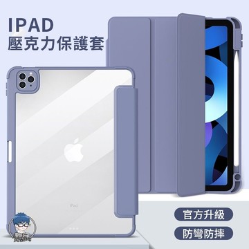 IPAD 保護套 壓克力筆槽保護殼 適用 AIR 7 6 5 4 11吋 IPAD PRO 十代 IPAD 9 8 7