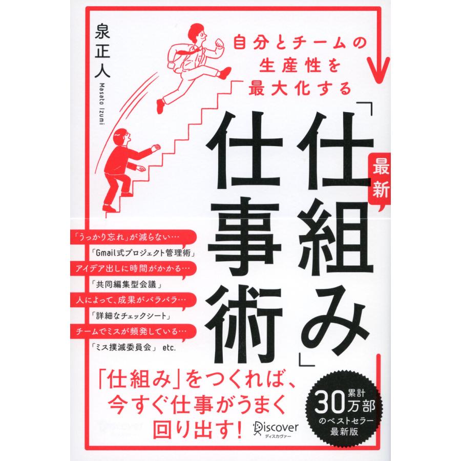 自分とチームの生産性を最大化する 仕組み 仕事術