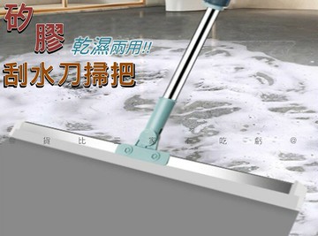 @貨比三家不吃虧@矽膠刮水刀掃把 矽膠掃把 矽膠魔術掃把掃 刮地板拖把 刮刀掃把 刮水刀 矽膠刮水板 乾濕兩用 擦玻璃