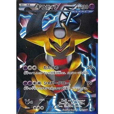 中古ポケモンカードゲーム 002 016：(キラ)ギラティナ