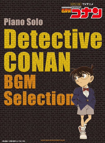 【學興書局】名偵探柯南 鋼琴獨奏 BGM Selection