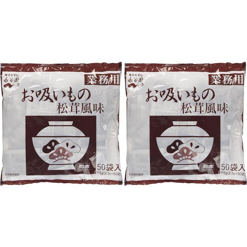 永谷園 業務用お吸いもの松茸風味 50食入×4個