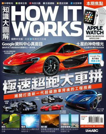 【電子書】知識大圖解國際中文版2015年1月號