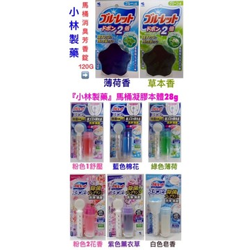 小林製藥 BLUELET 馬桶花瓣凝膠  馬桶消臭芳香錠 120g 馬桶潔淨香氛花瓣凝膠 星形藍泡泡 除臭凝膠 馬桶除臭