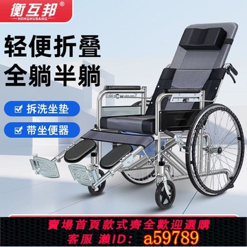 【台灣公司 可打統編】 衡互邦輪椅車輕便摺疊癱瘓老人專用多功能帶坐便器高靠背可躺式