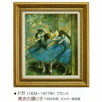 ドガ 絵画の通販 669件の検索結果 | LINEショッピング