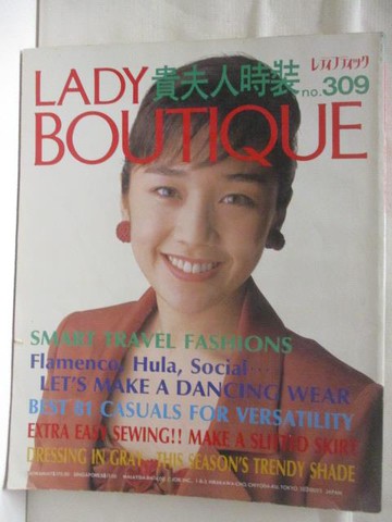 【書寶二手書T7／美工_VNQ】高_Lady Boutique貴夫人時裝_309期_日文