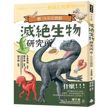 滅絕生物研究所