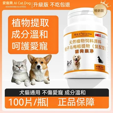 精品現貨 👑 愛寵興 草本驅蟲 除蚤 除跳蚤 利無影 防跳蚤 貓除蚤 植物提取 寵物除蚤 寵物驅蟲 狗用除蚤 貓咪驅蟲