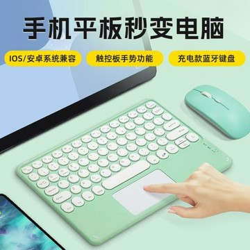 圓鍵觸控藍牙鍵盤適用華為ipad平板磁吸妙控無線鍵鼠套裝