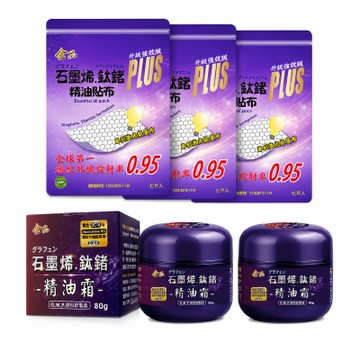 小資組【金品】石墨烯鈦鍺能量精油霜2罐｜EX PLUS精油貼布 3包(21片)