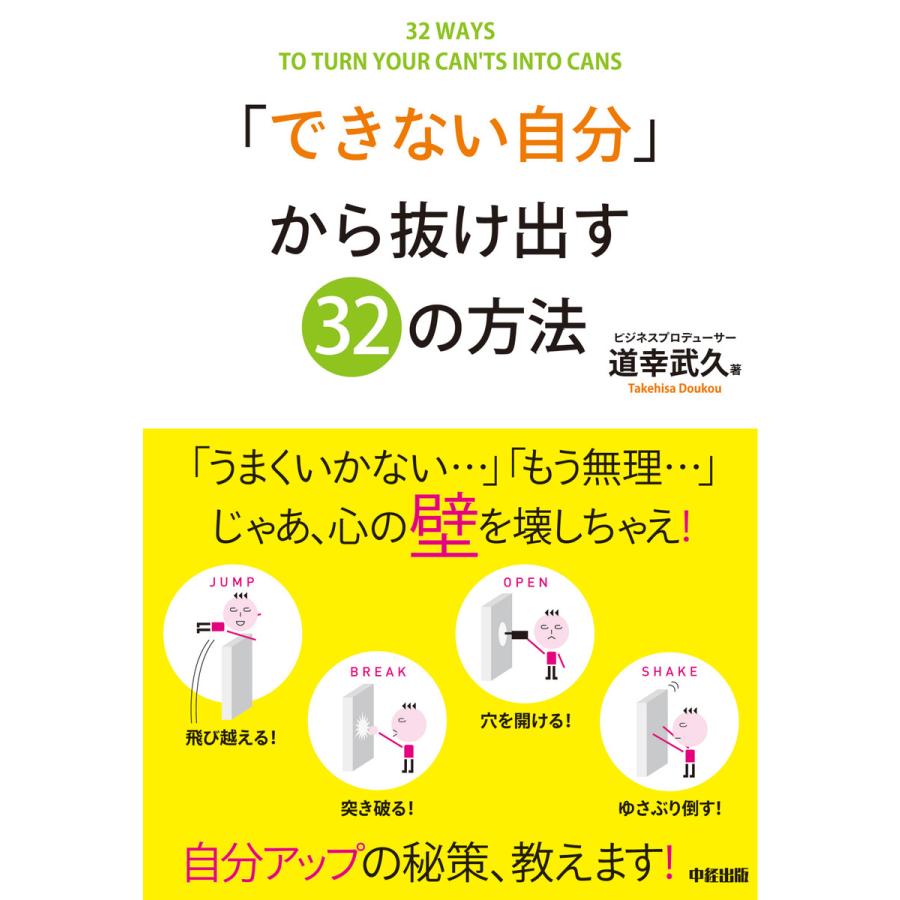 できない自分 から抜け出す32の方法