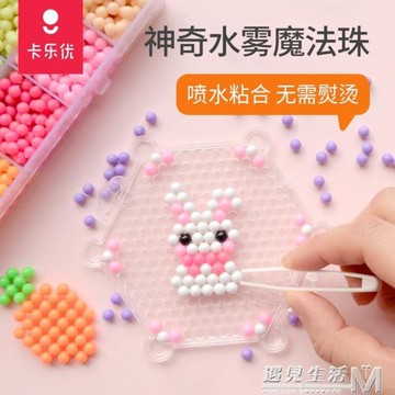 卡樂優水霧魔法珠套裝diy制作水黏水溶珠拼豆拼圖3-6-7歲女孩手工 全館免運