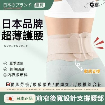 🔥免運🔥全新升級護腰 記憶軟骨支撐 日本升級四支撐 護腰帶 束腰 透氣護腰帶 日本護腰帶 透氣護腰 輕薄護腰 透氣護腰帶