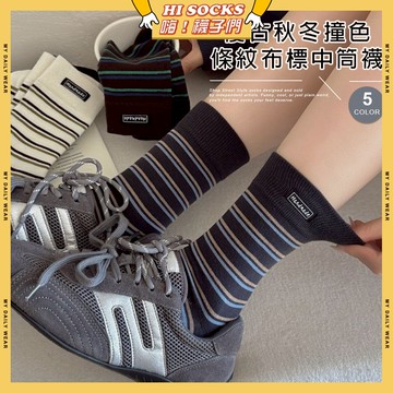 🧦隔日到貨🧦復古秋冬撞色條紋布標中筒襪 棉襪 日韓系襪子 簡約 撞色 流行襪 學生襪 文青襪 襪子 女襪 潮襪 長襪