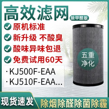 適配海爾空氣凈化器過濾網KJ500F-EAA/510F-EAA濾芯