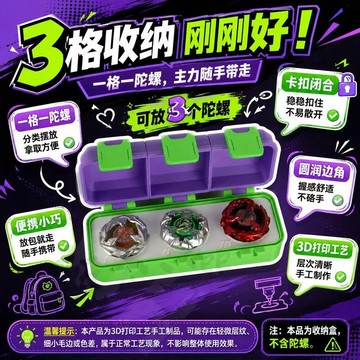 新款發售爆旋陀螺x收納盒BEYBLADE陀螺收納盒便攜款獨立蓋子陀螺收納盒子