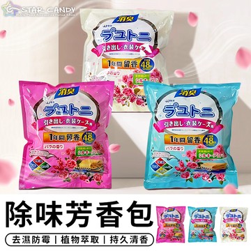 【台灣現貨 A1281】除味芳香包 芳香包 薰香包 除臭香包 香氛袋 防霉 家用香氛片 防潮香片 衣櫃芳香