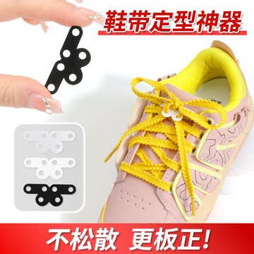 🛒台灣24h🌳鞋带定型神器防松散蝴蝶结固定器成人儿童运动鞋小白鞋鞋带扣小众