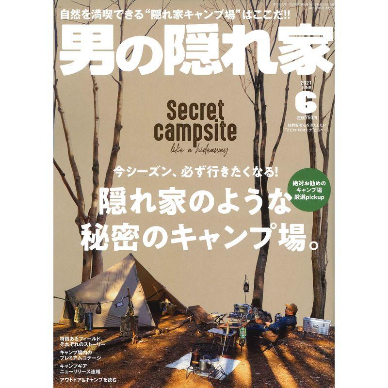 男の隠れ家 2021年 6月号 No.297