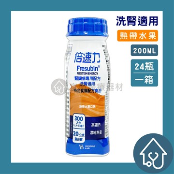 倍速力  (洗腎配方) 熱帶水果/香草200ml*24罐/箱