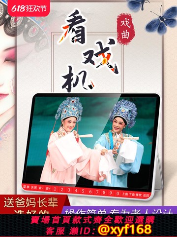 {可打統編 保固一年}夏新唱戲機老人專用老年播放機高清看戲機解悶神器戲曲廣場舞視頻