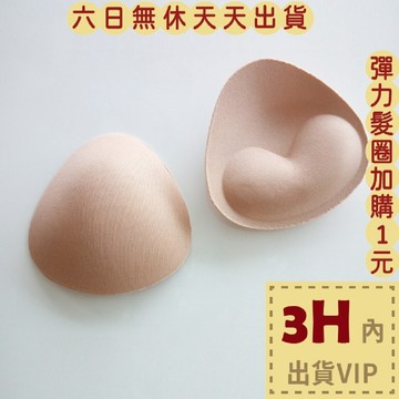 【台灣現貨馬上出貨】胸墊【立體愛心】泳衣 比基尼 小可愛 比基尼小胸 泳衣小胸 加厚 爆乳 CLA117【現貨24H】