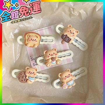🌸台灣出貨🌸 曲奇麵包黃油小熊髮夾可愛新款劉海髮飾頭飾鴨嘴少女粉色卡通卡子 🥇滿額免運🥇X370-11-A